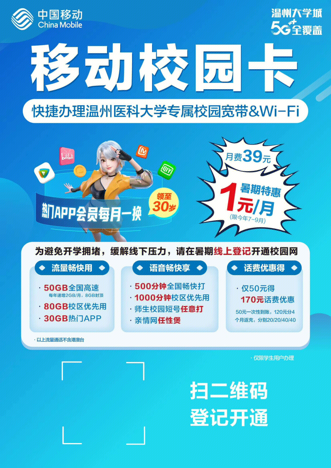 移动校园卡是否提供流量服务？