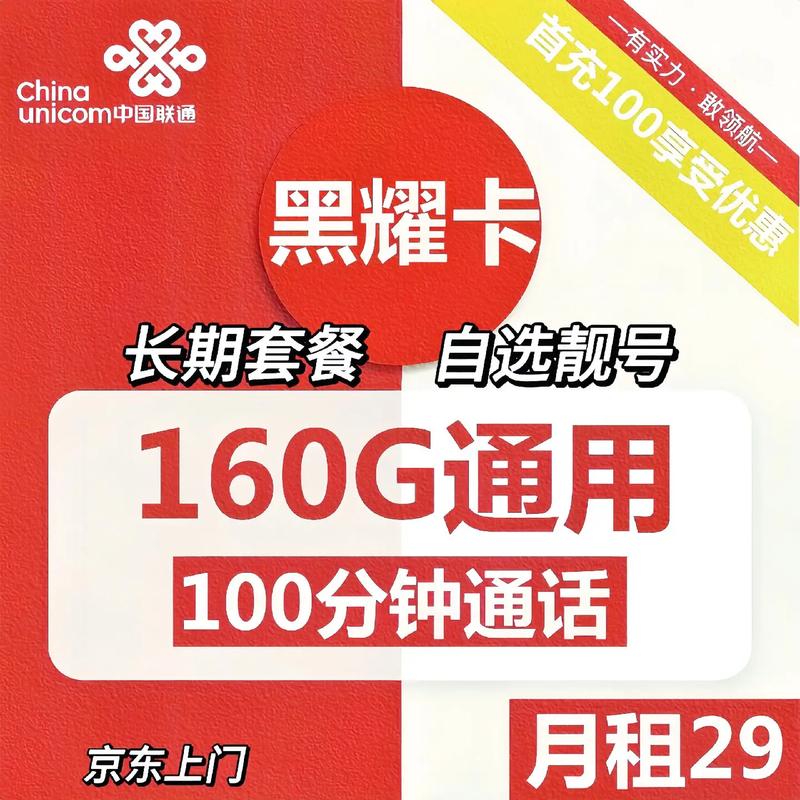 联通流量卡懂我卡: 这张卡真的懂得你的需求吗？