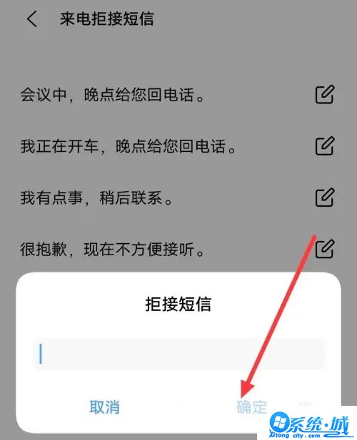 安卓关闭短信拒接