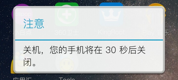 安卓关机短信  第1张