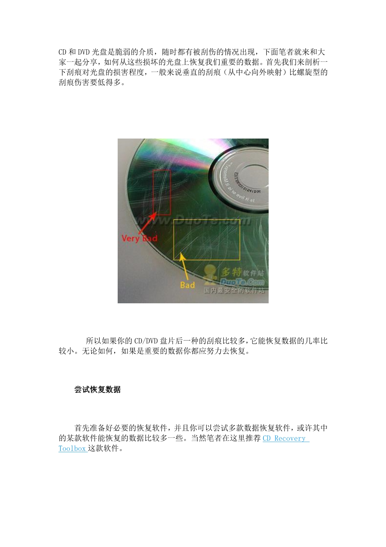 光盘存储坏了怎么修  第1张
