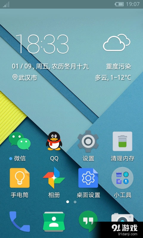 安卓原生主题包百度云  第1张