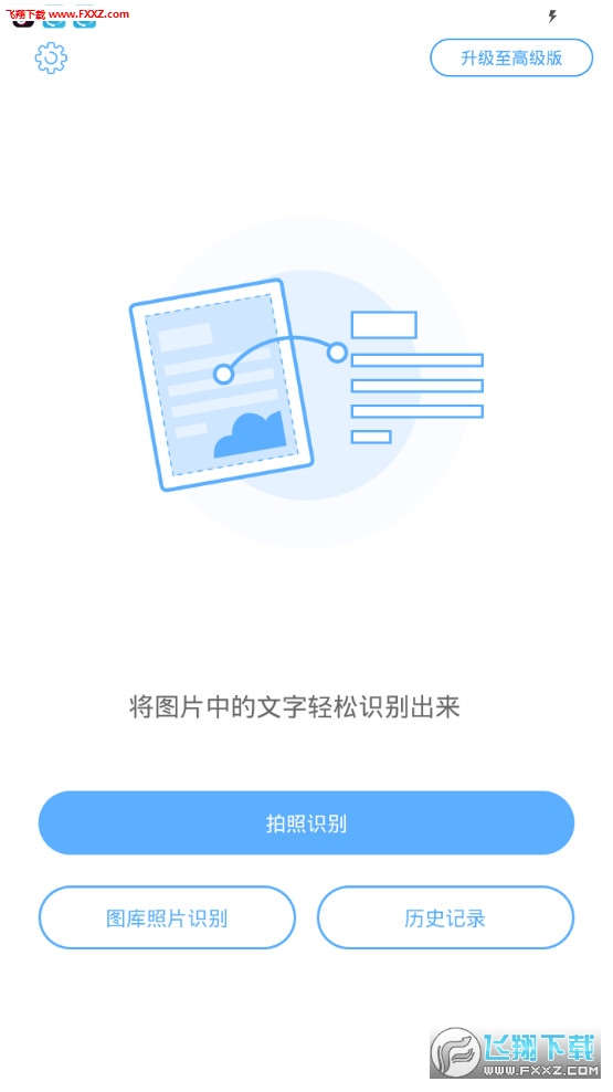 安卓图片识别文字