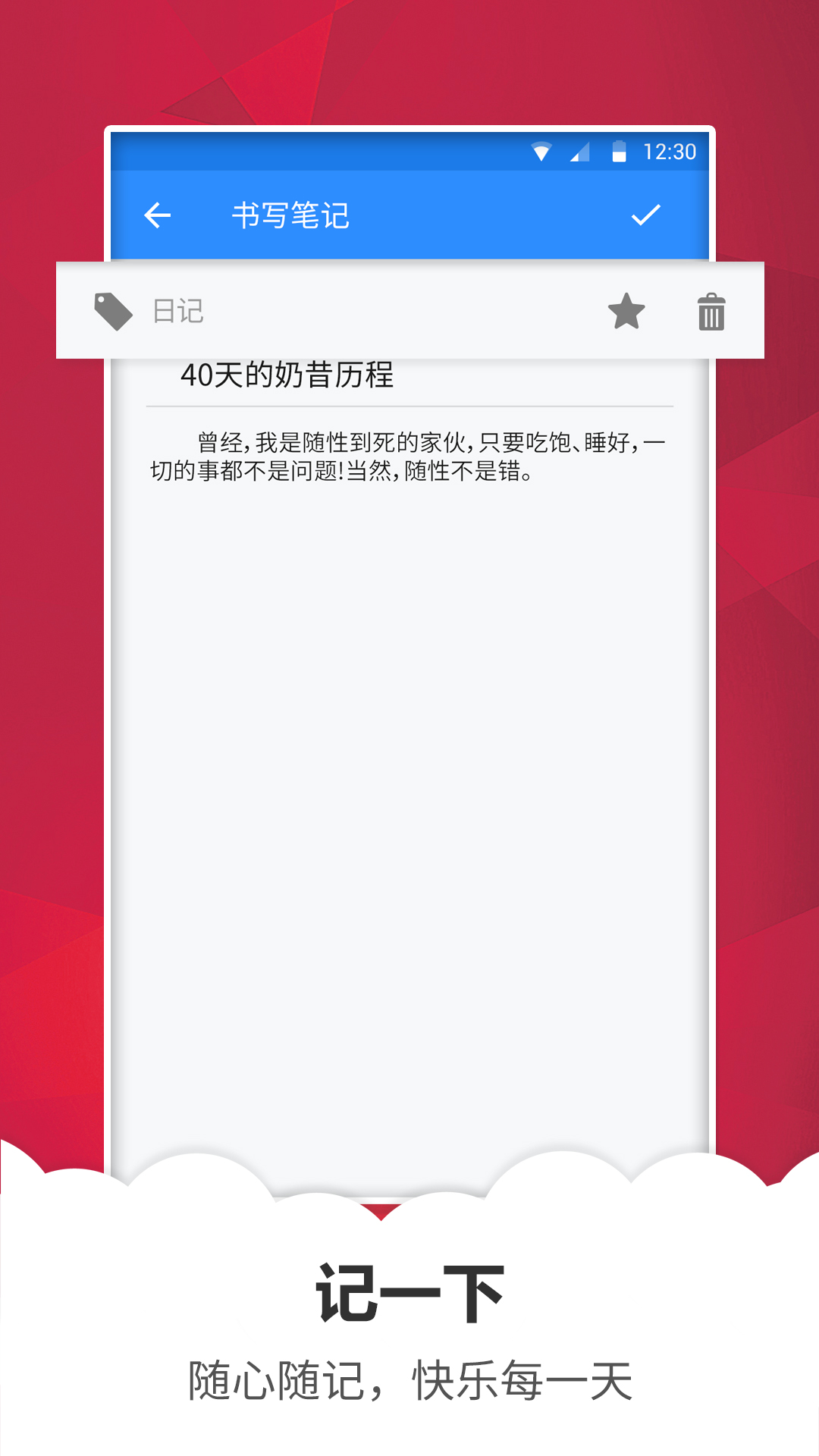安卓任务记事存储