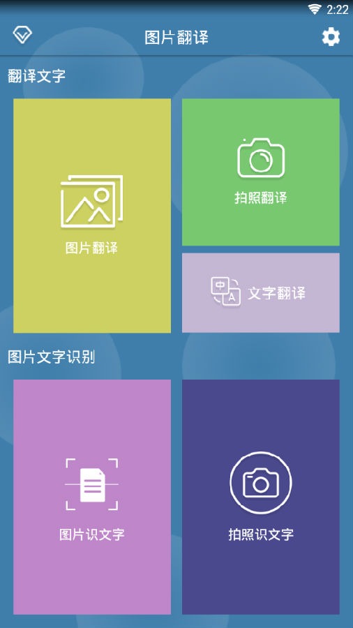 安卓图片文字识别软件  第1张