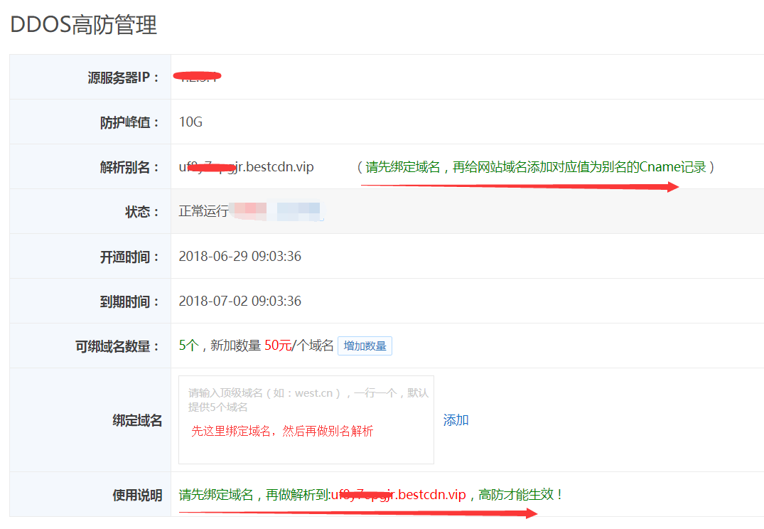 如何正确配置DDoS高防以修改域名业务设置？