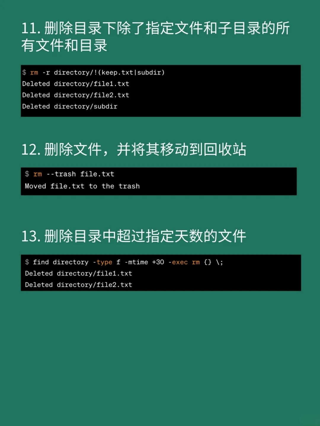 如何在Linux系统中高效地删除文件和目录？