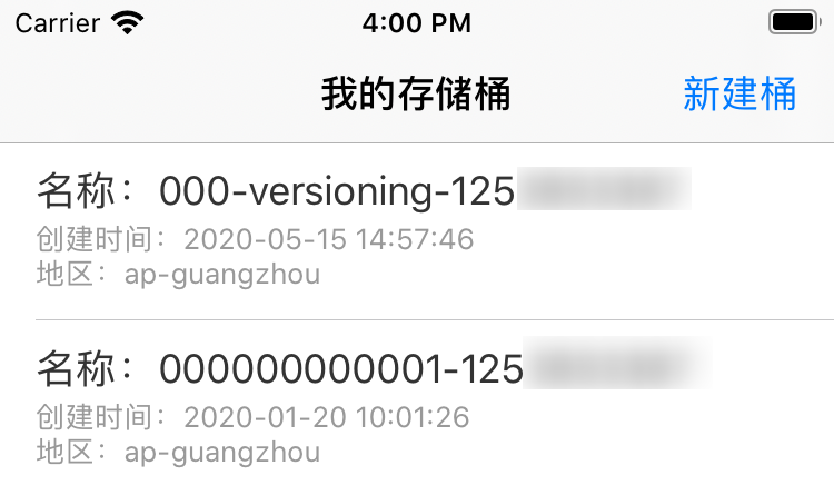 如何有效查看对象存储桶的基本信息？