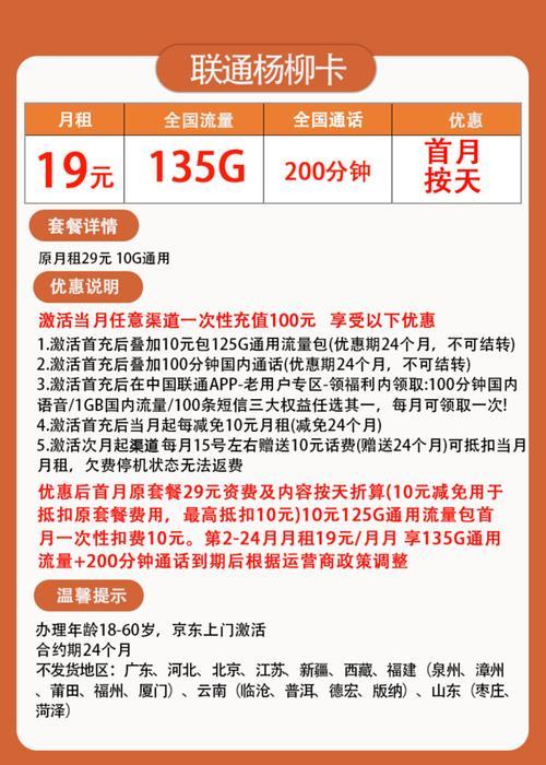 19元流量电话卡的性价比如何？