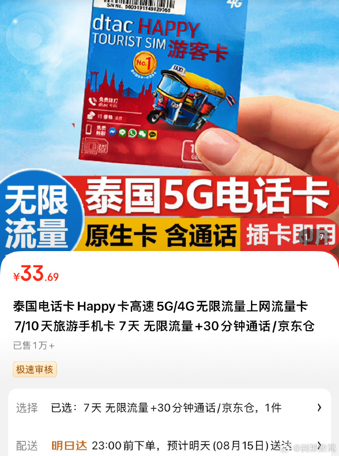 泰国流量卡支持双卡使用吗？  第1张