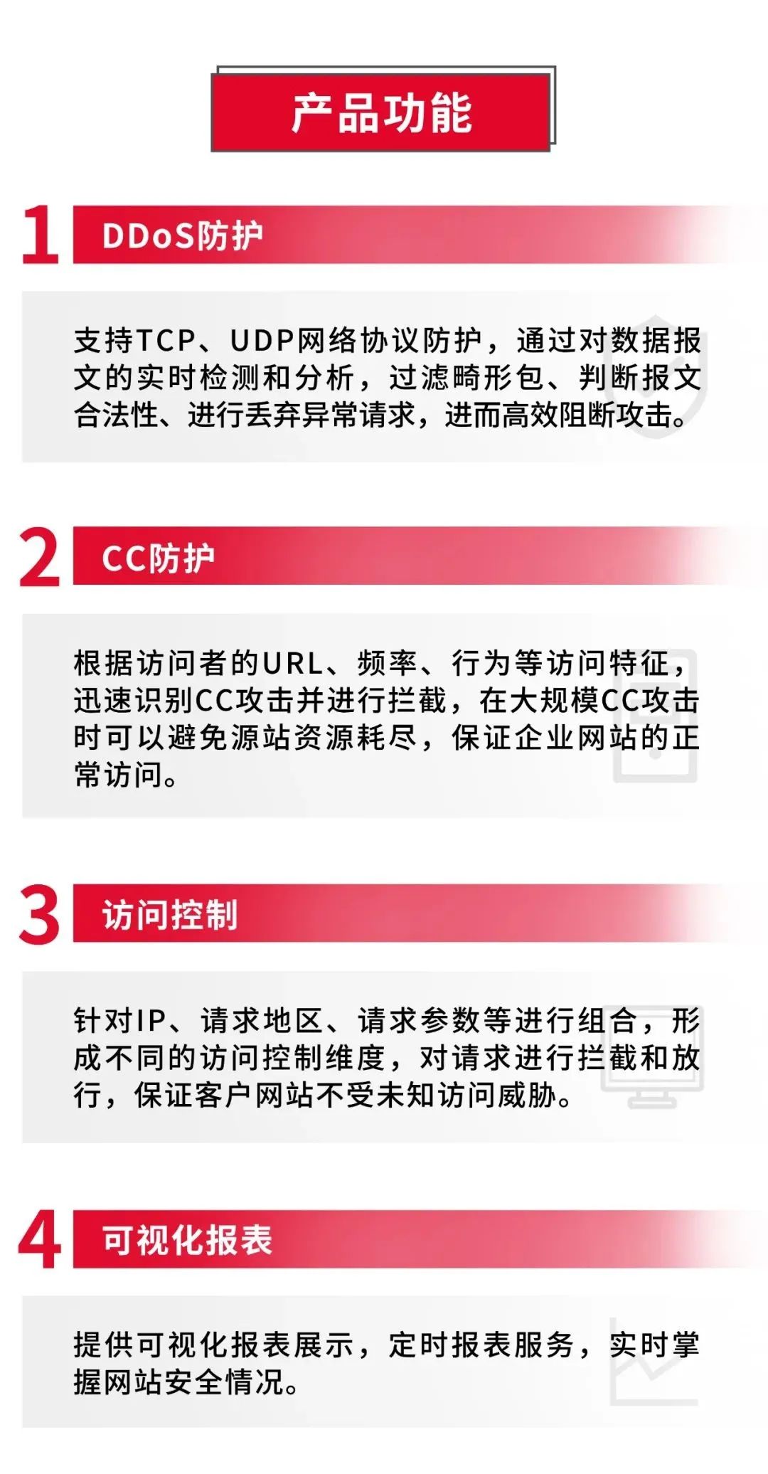 DDoS防护如何申请  第1张