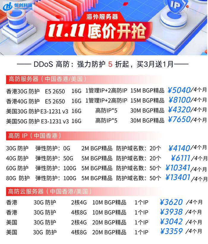 DDoS高防包年末优惠活动  第1张