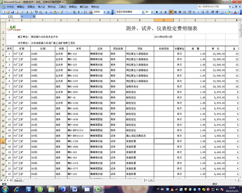 存储表格  第1张