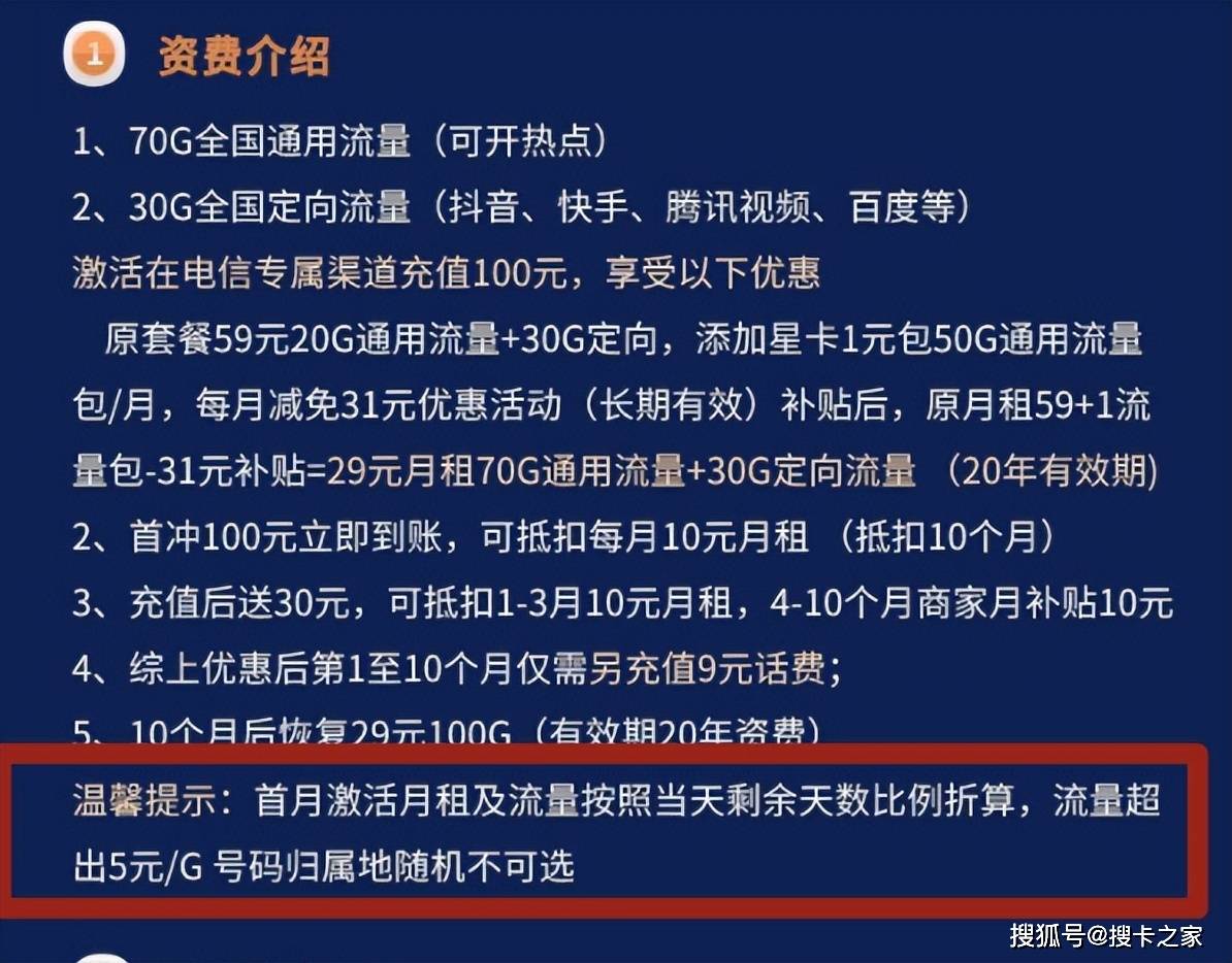 流量卡的开卡费，隐藏费用还是透明定价？  第1张