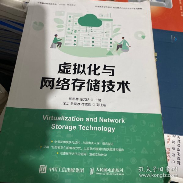 存储虚拟化技术书籍  第1张
