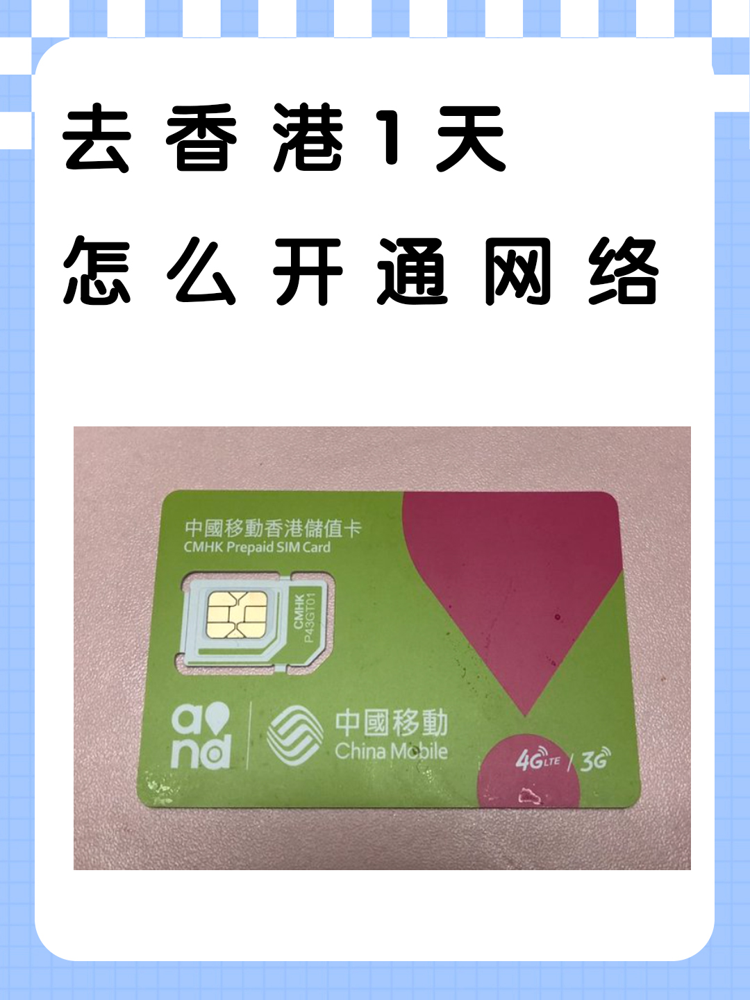在香港旅行时，选择本地SIM卡还是流量卡更划算？