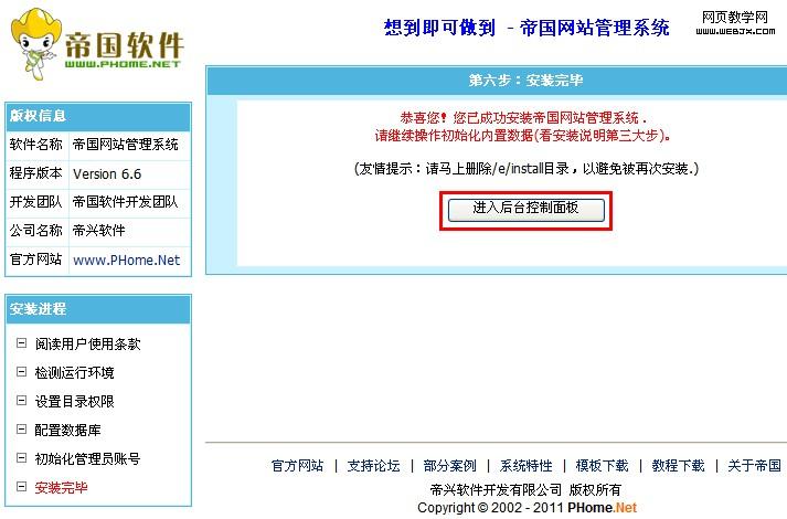 如何正确配置帝国CMS发布服务环境？