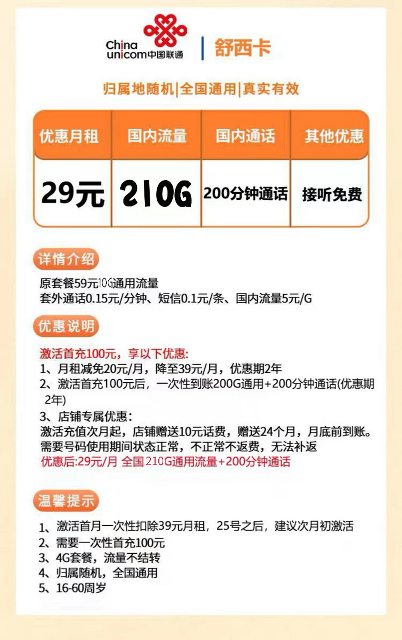 如何充分利用联通封神卡的流量功能？  第1张