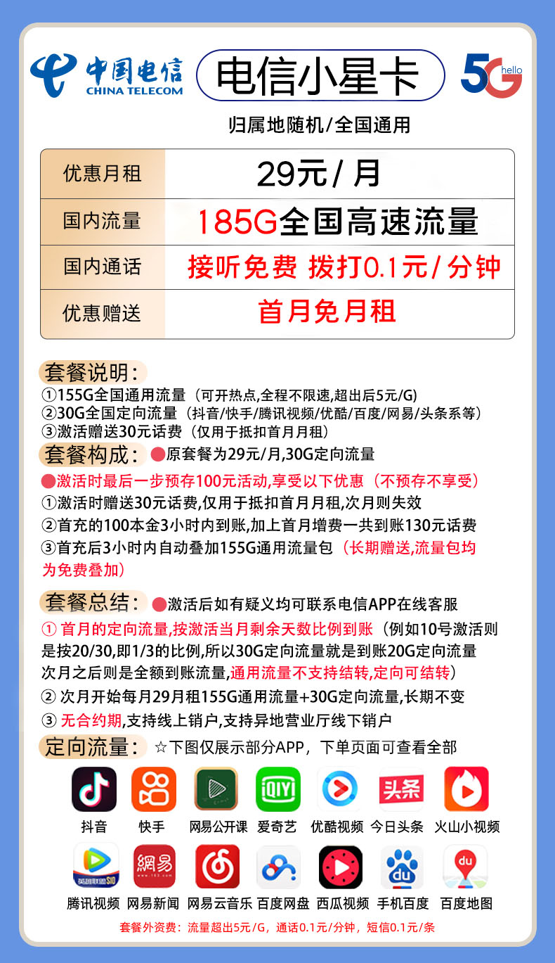 如何充分利用电信小星卡流量功能？