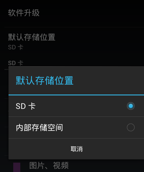 安卓存储卡文件权限