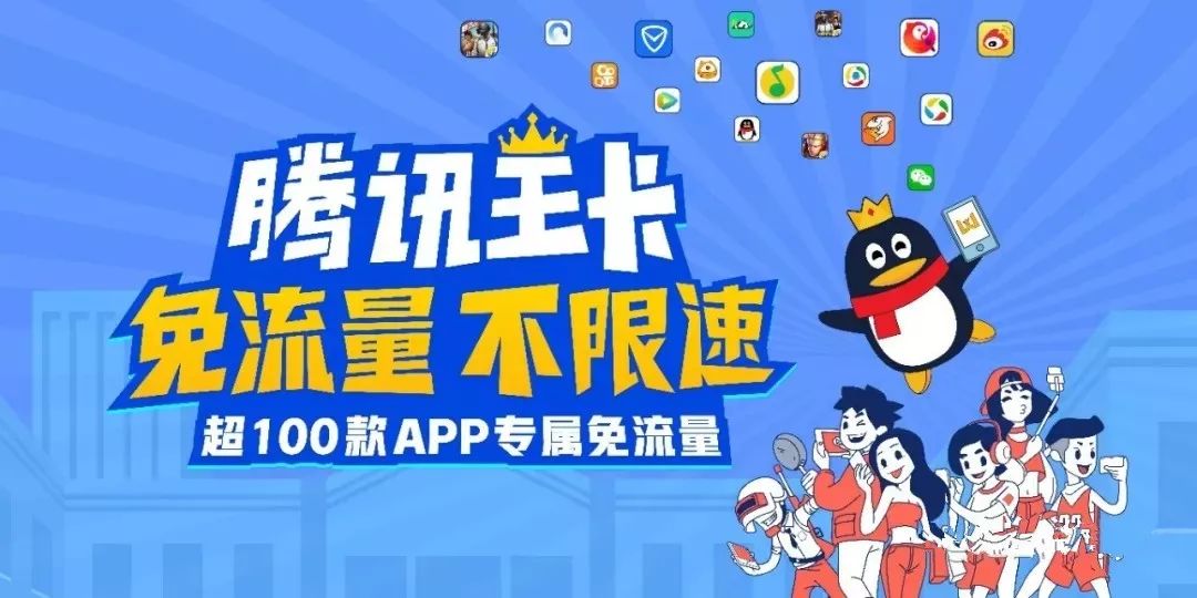 腾讯天王卡真的提供了无限流量服务吗？