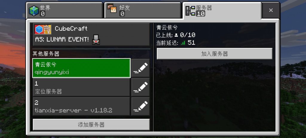 公云搭建我的世界服务器