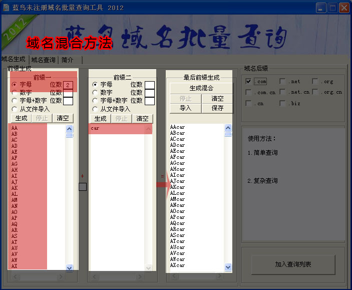 安卓域名批量查询工具