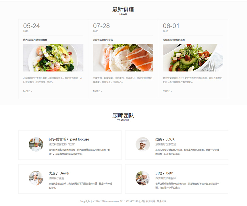如何选择和设置适合美食网站的专业模板？  第1张