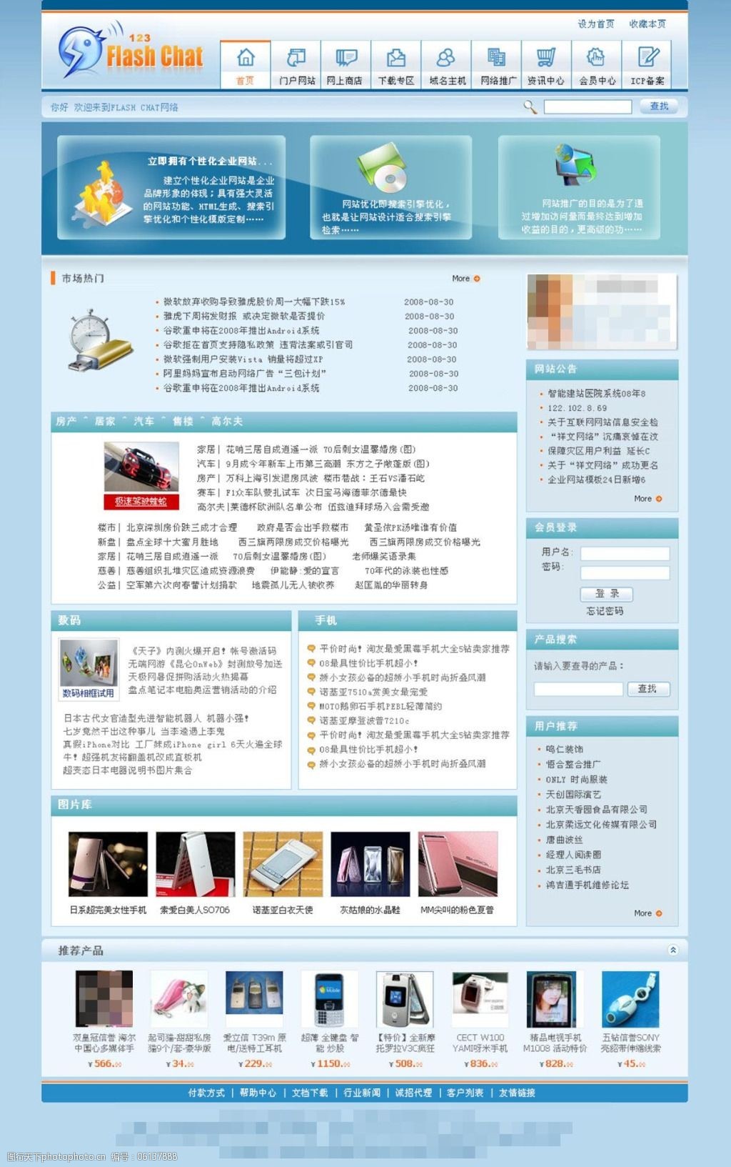 如何设置门户网站的模板？  第1张