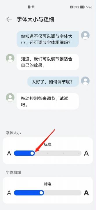 如何调整短信应用中的字体大小以提升阅读体验？
