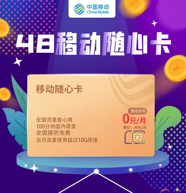 移动动感卡大流量卡，满足你的高速上网需求了吗？