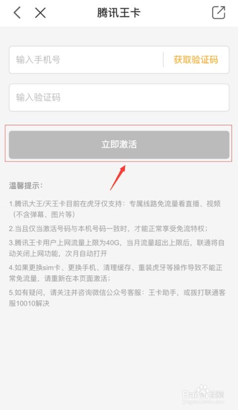 如何成功领取天王卡流量卡？