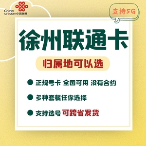 在徐州，哪些手机流量卡值得推荐？