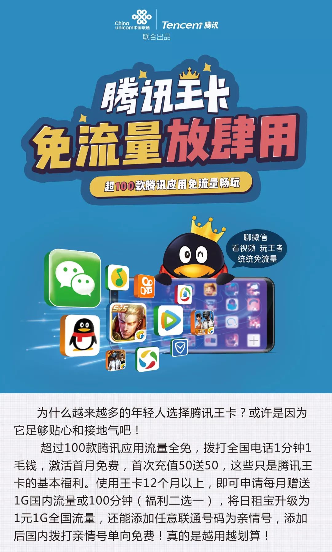 为何王卡成为大流量用户的首选推荐？