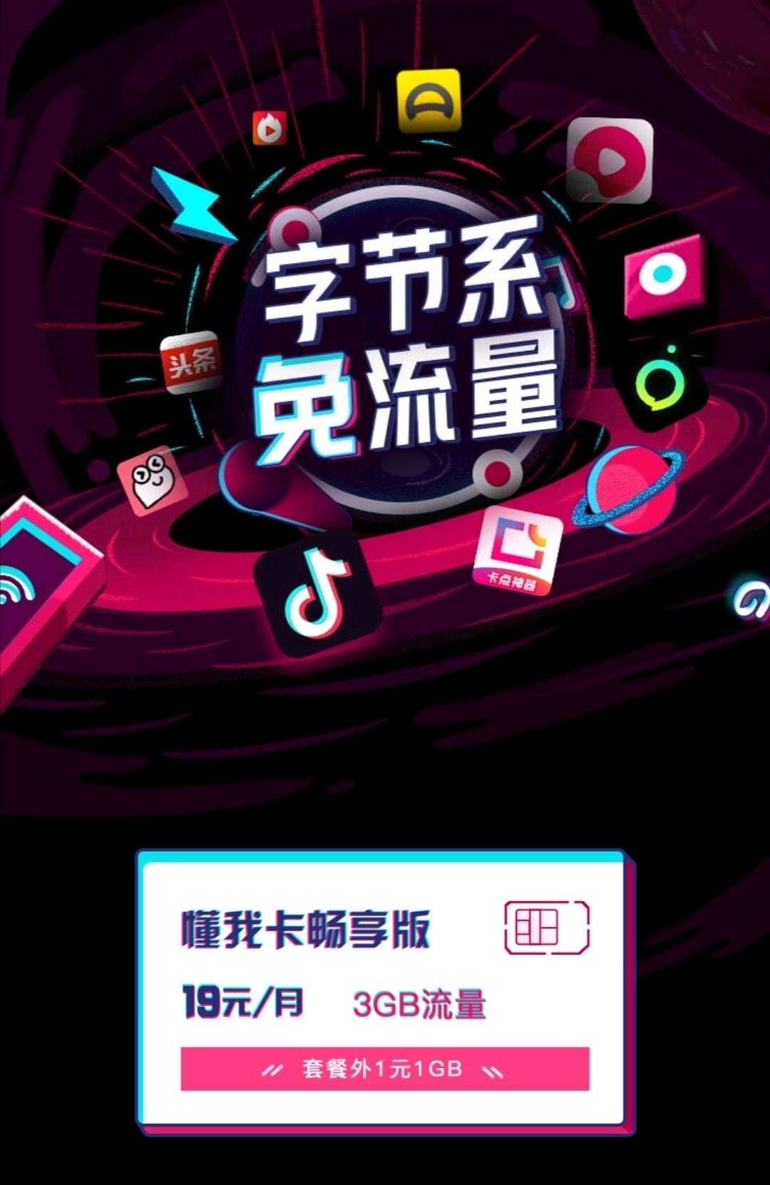 抖音流量卡29星卡，它如何革新用户的上网体验？