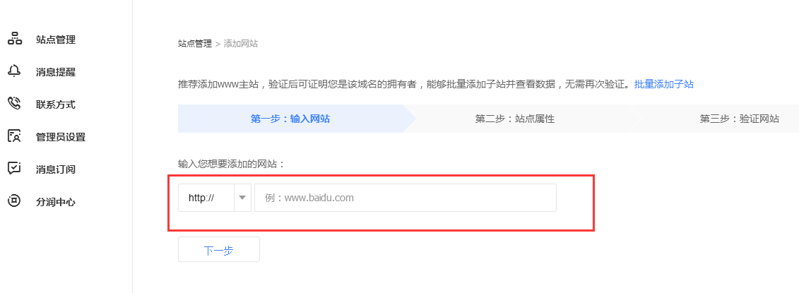 如何在百度站长平台完成大于网站的短信验证操作？