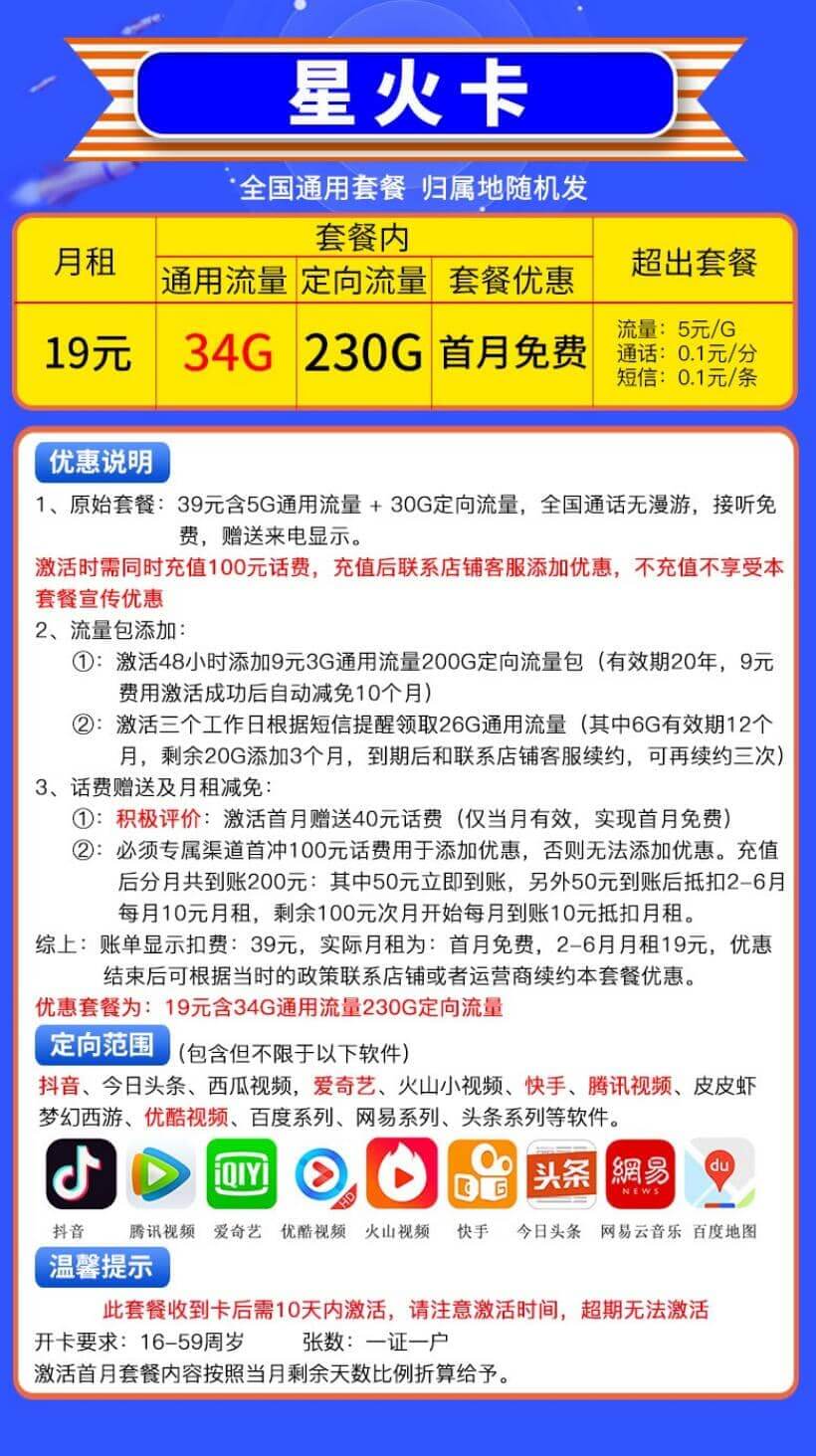 星火卡与流量卡，功能差异究竟有多大？
