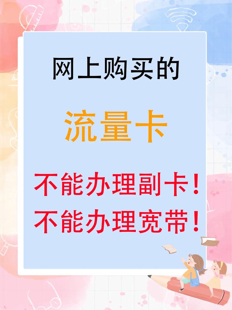 手机卡如何转变为流量副卡？  第1张