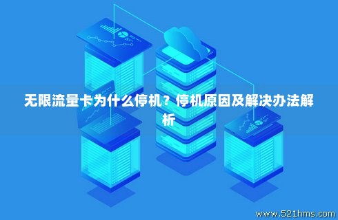 如何正确处理我的流量卡被停用的问题？