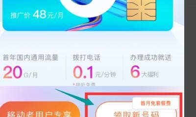 移动花卡免激活功能如何操作？  第1张