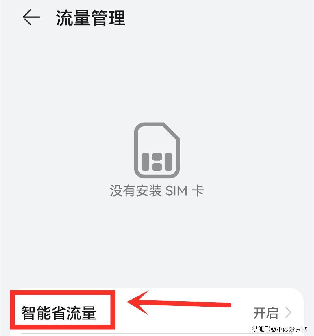 如何关闭手机卡1和卡2的数据流量？  第1张