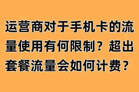 流量卡是否等同于复制卡？