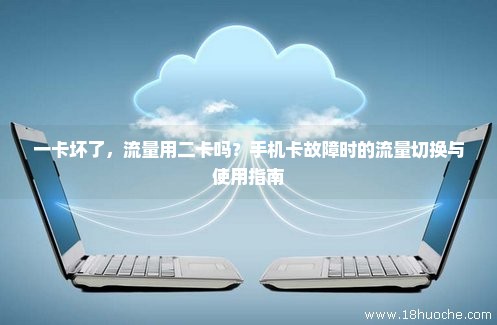 如何轻松切换手机中的1卡和2卡流量？