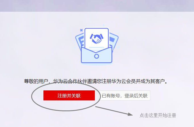 如何成功注册华为账号以参加电话会议？