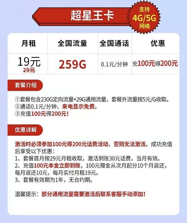 电信超星卡是否属于纯流量SIM卡？