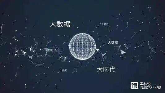 大数据如何重塑我们理解世界的方式？