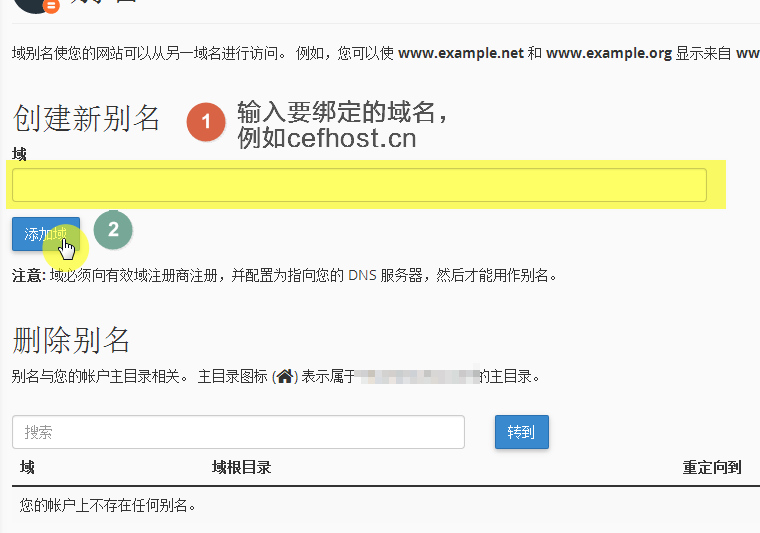 如何实现多个域名绑定到同一网站并同时配置高防服务？