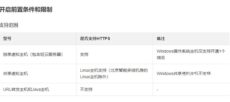 如何配置多个HTTPS协议的虚拟主机？