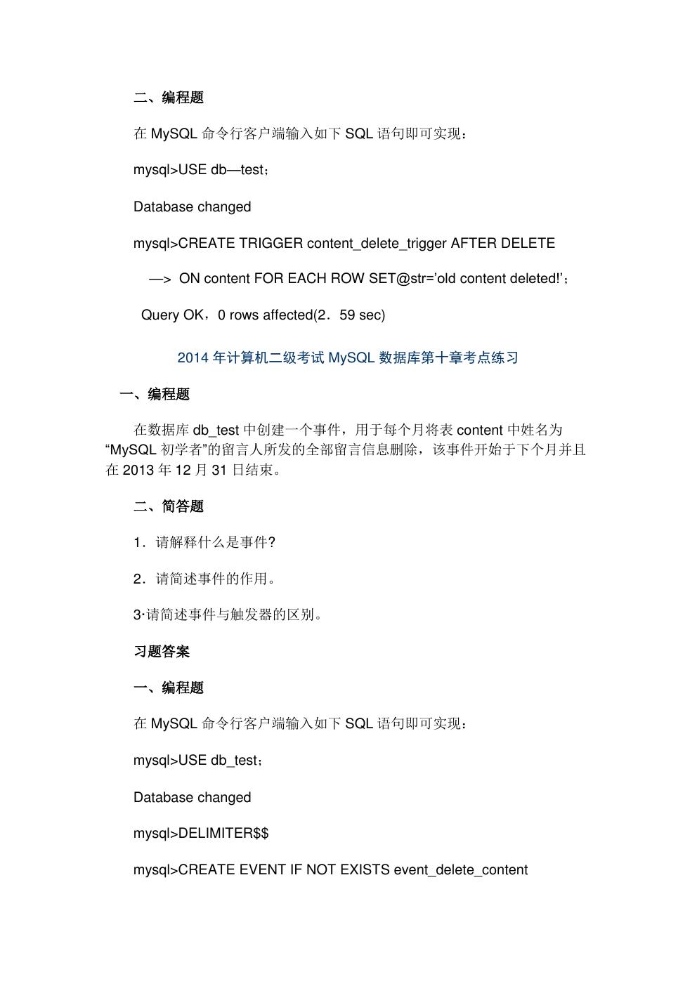 如何有效备考MySQL数据库二级考试？