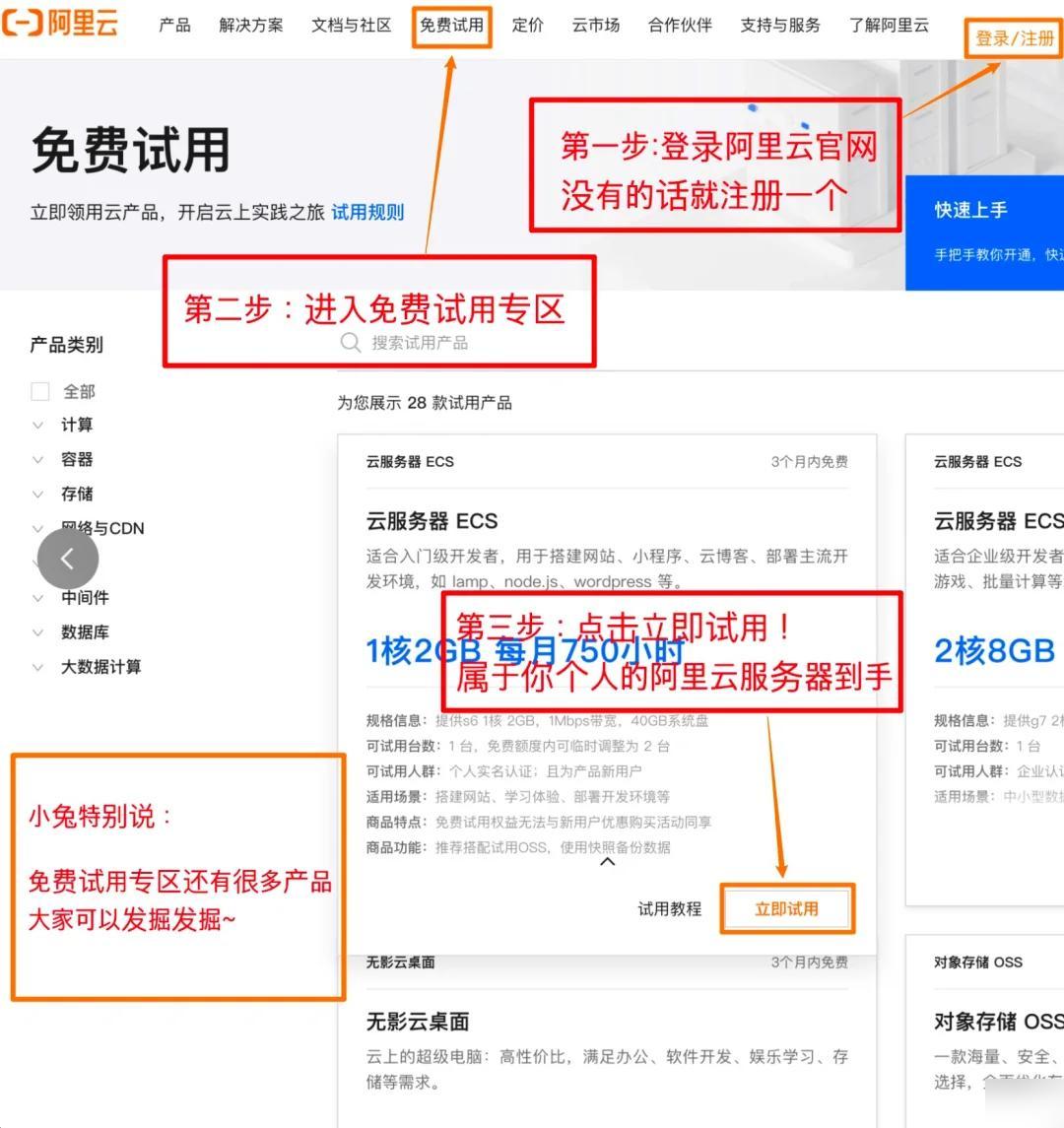 如何申请免费云主机试用？